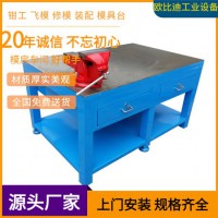 鋼板修模工作臺，模具飛模臺，深圳工作臺